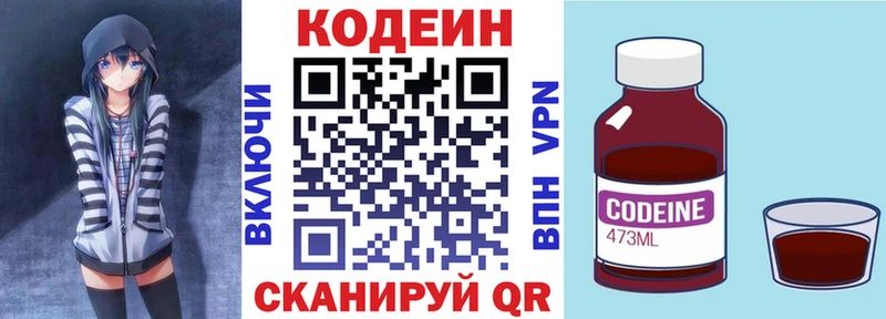 Кодеин напиток Lean (лин)  Купить где  Бутурлиновка 